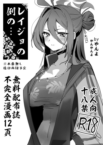 Reijo no Rei no... cover