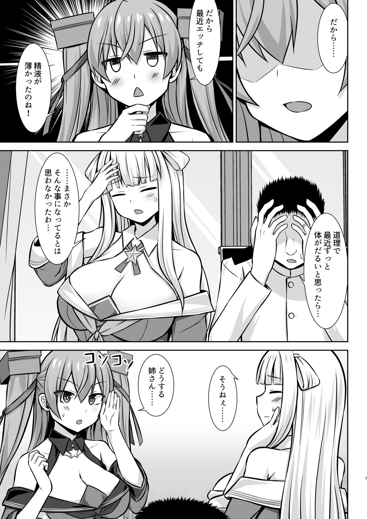 Gamby-chan no Ganbare! Botehara Gohoushi  Ecchi!! page 7 full