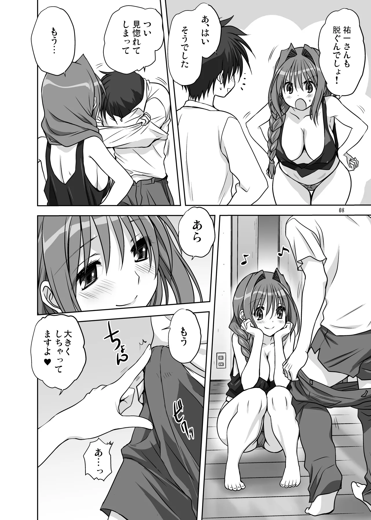 Akiko-san to Issho 14 page 7 full