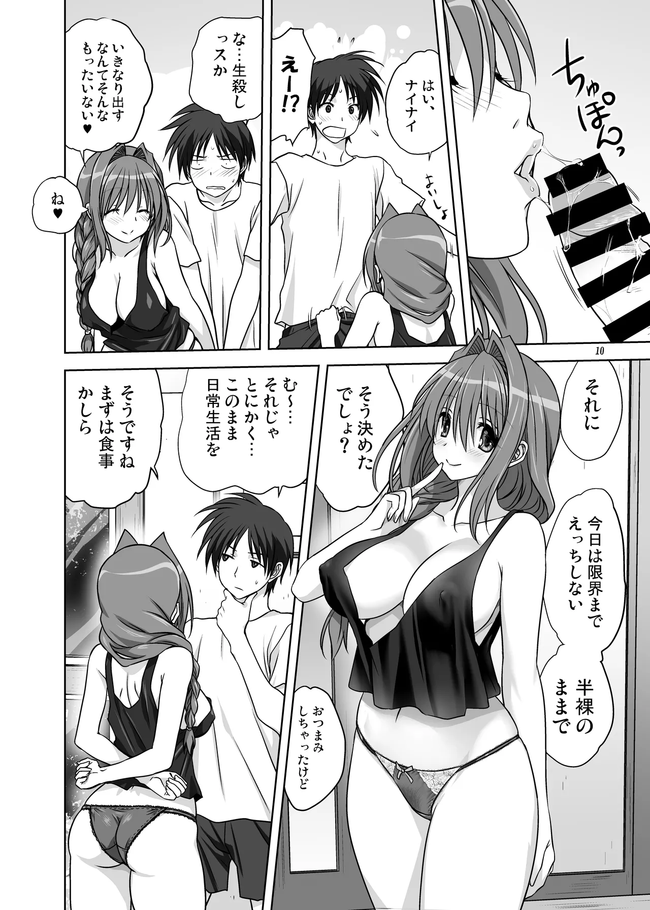 Akiko-san to Issho 14 page 9 full