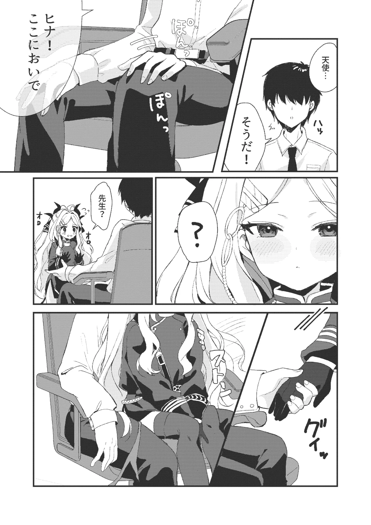 Hina to Sensei no Himitsu no Jikan - Hina and Teacher's secret moment page 8 full