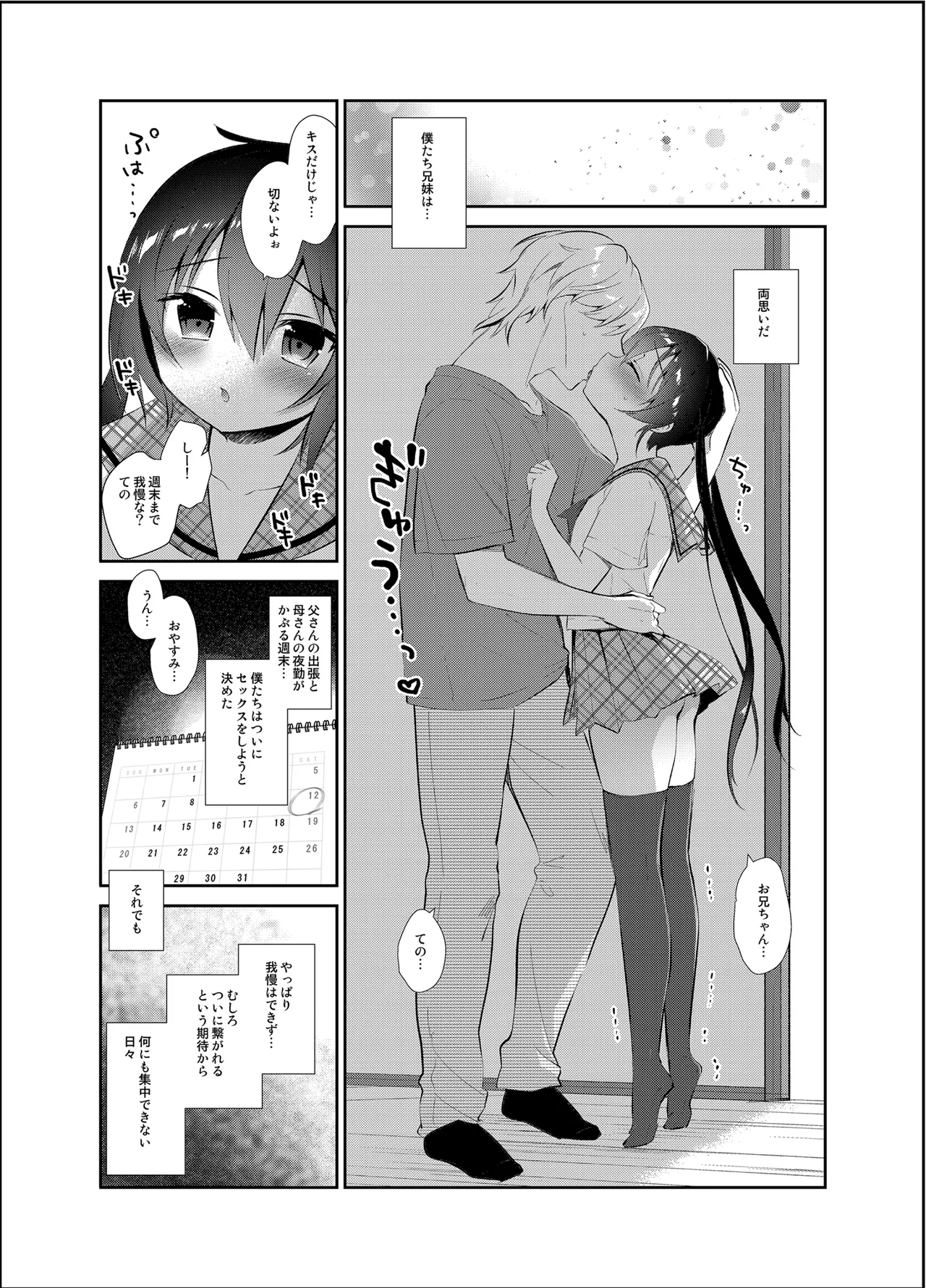 Boku to Imouto no Gaman Shuukan page 5 full