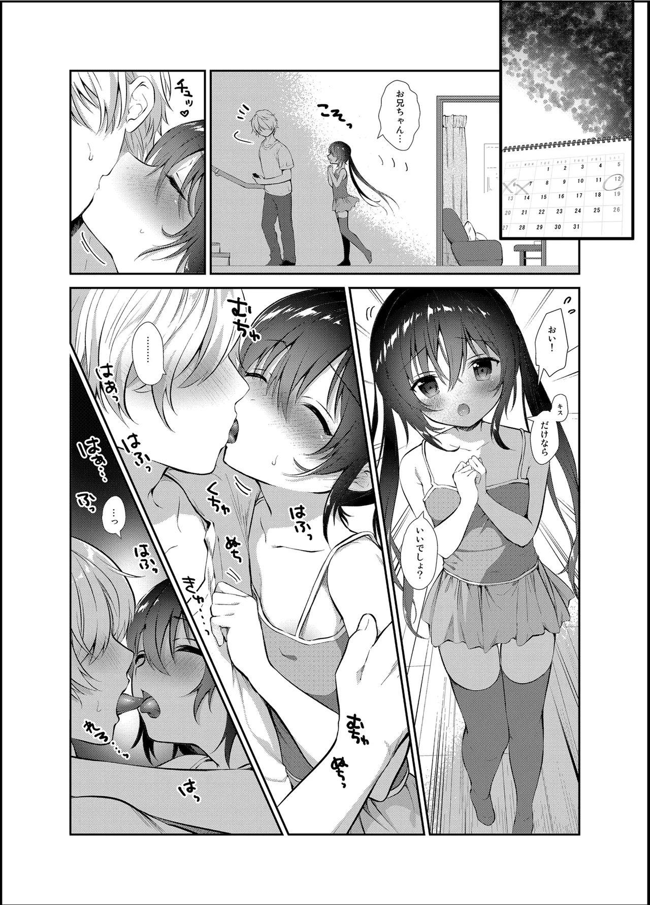 Boku to Imouto no Gaman Shuukan page 6 full