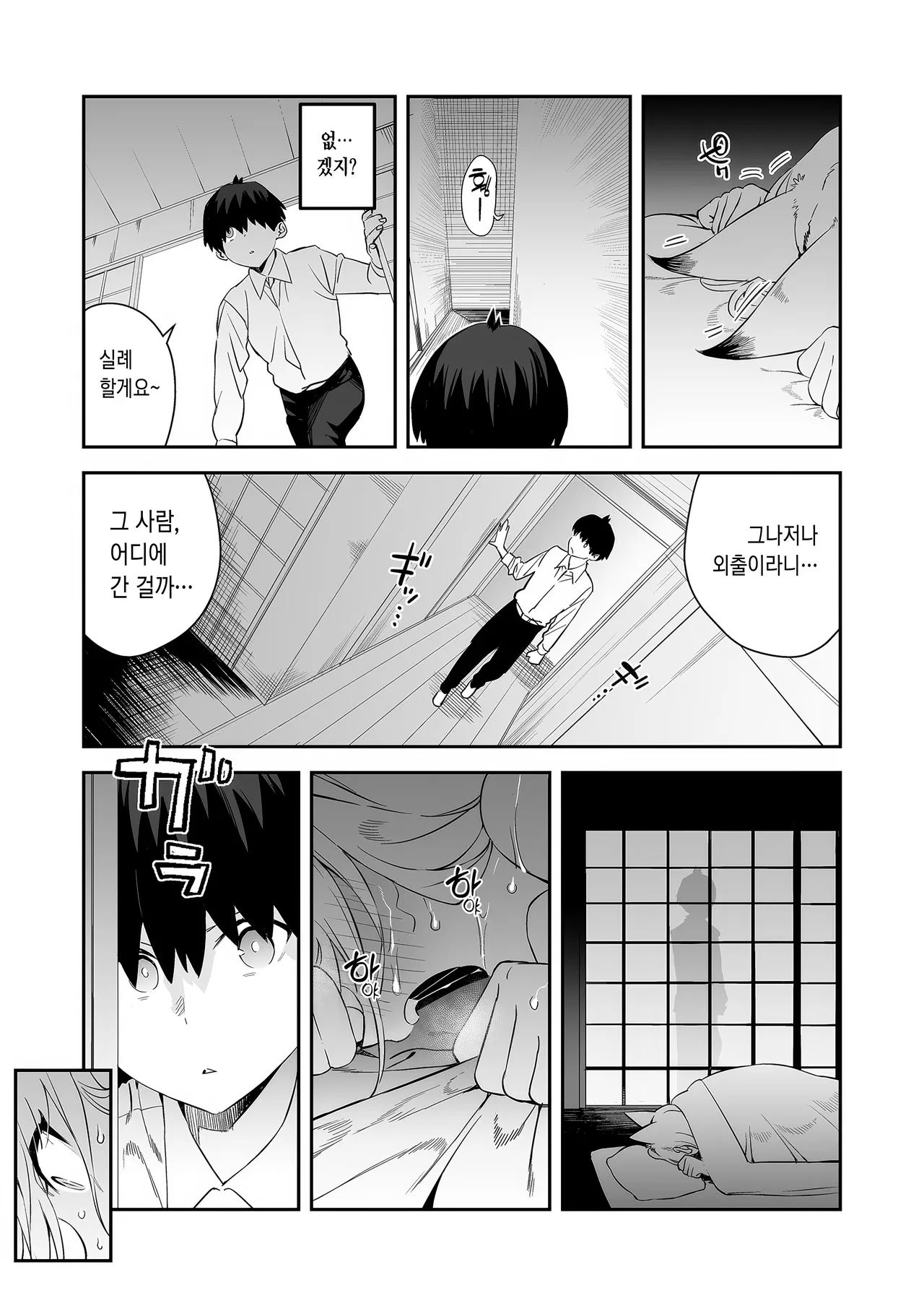 Hatsujouki no Shishou ga ”Kuru na” to Itta no ni | 발정기의 스승님이 「오지 마」 라고 말했는데 page 10 full