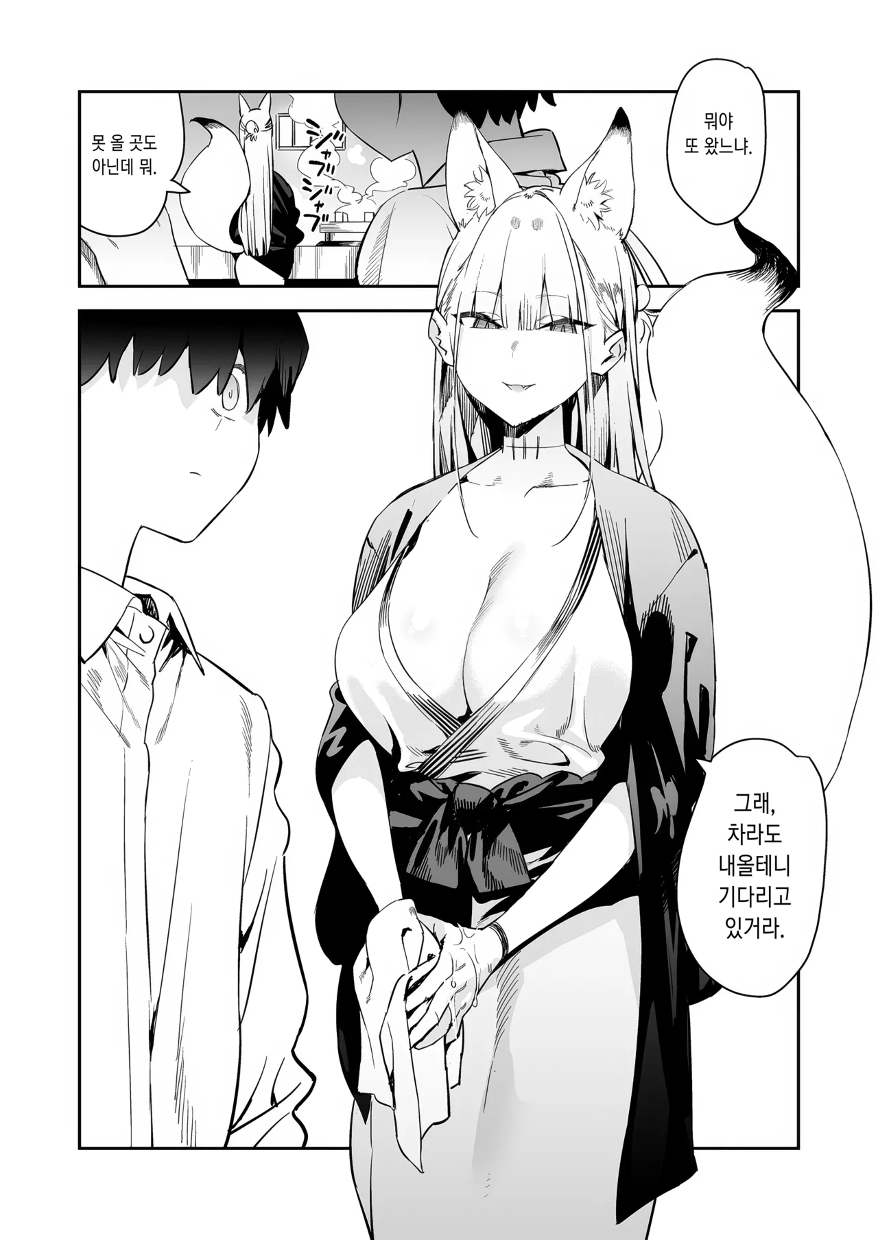Hatsujouki no Shishou ga ”Kuru na” to Itta no ni | 발정기의 스승님이 「오지 마」 라고 말했는데 page 3 full