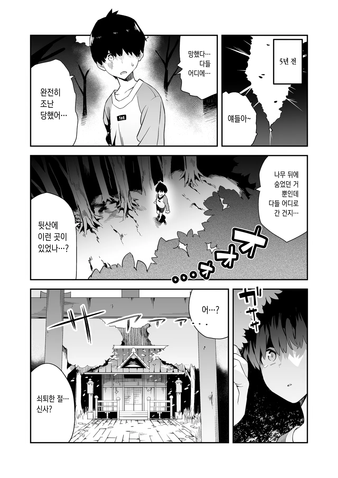 Hatsujouki no Shishou ga ”Kuru na” to Itta no ni | 발정기의 스승님이 「오지 마」 라고 말했는데 page 4 full