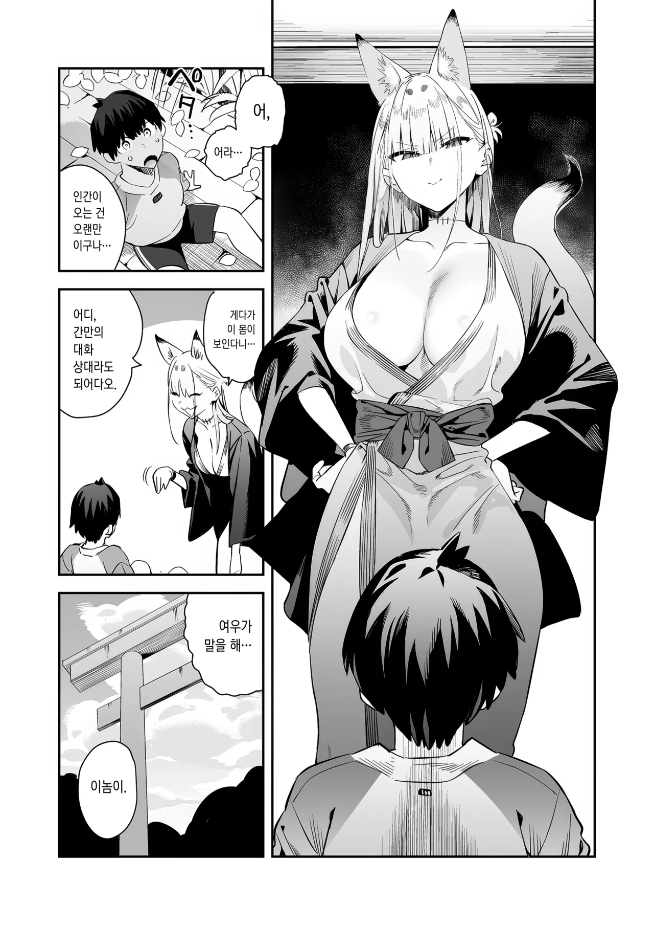 Hatsujouki no Shishou ga ”Kuru na” to Itta no ni | 발정기의 스승님이 「오지 마」 라고 말했는데 page 6 full