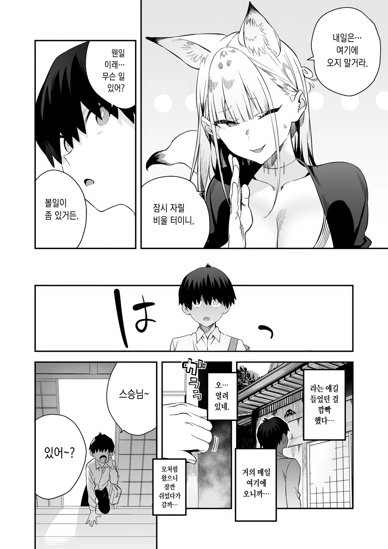 Hatsujouki no Shishou ga ”Kuru na” to Itta no ni | 발정기의 스승님이 「오지 마」 라고 말했는데 page 9 full