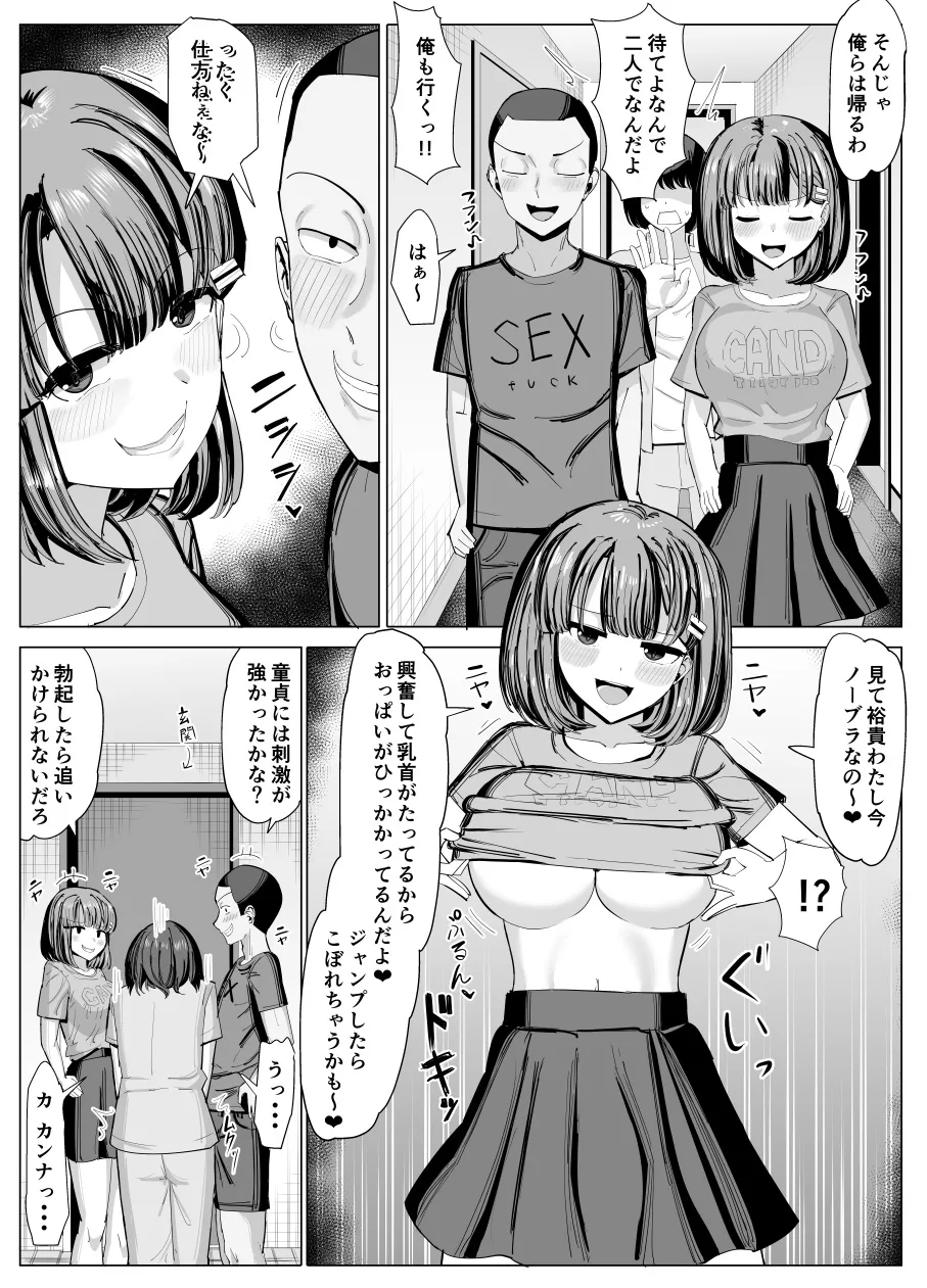 A cartoon where the childhood friend who was studying was taken over page 5 full