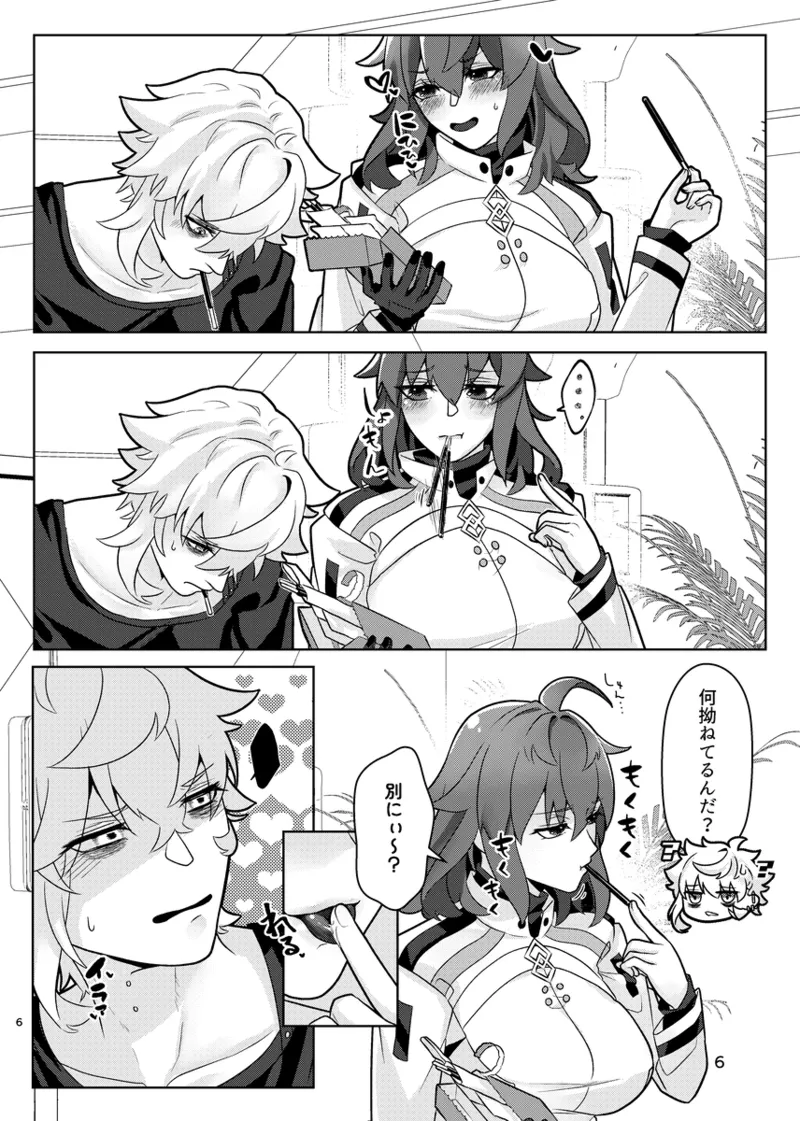 Chokosutikkuoranjetto page 5 full