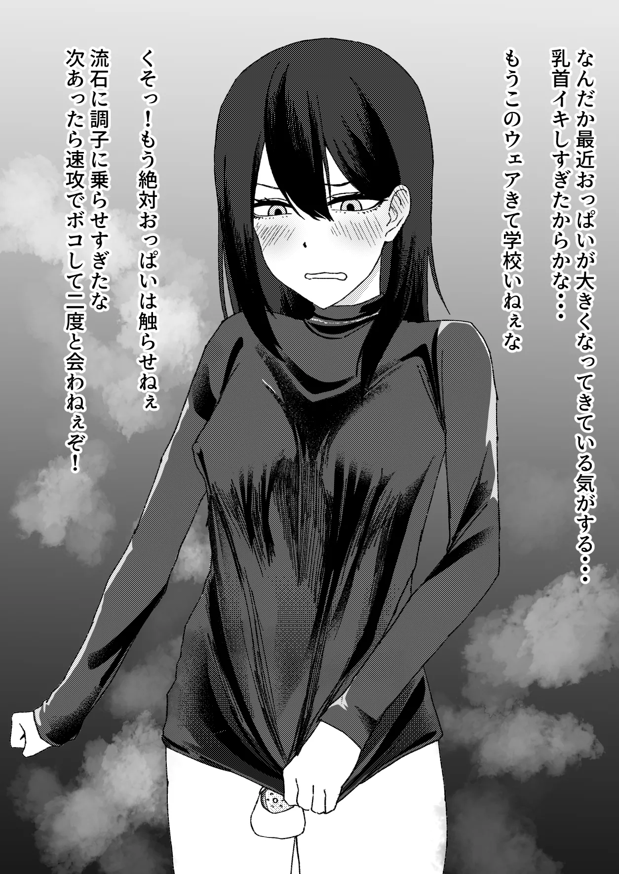 Mune ga Ookiku Nattekita. page 1 full
