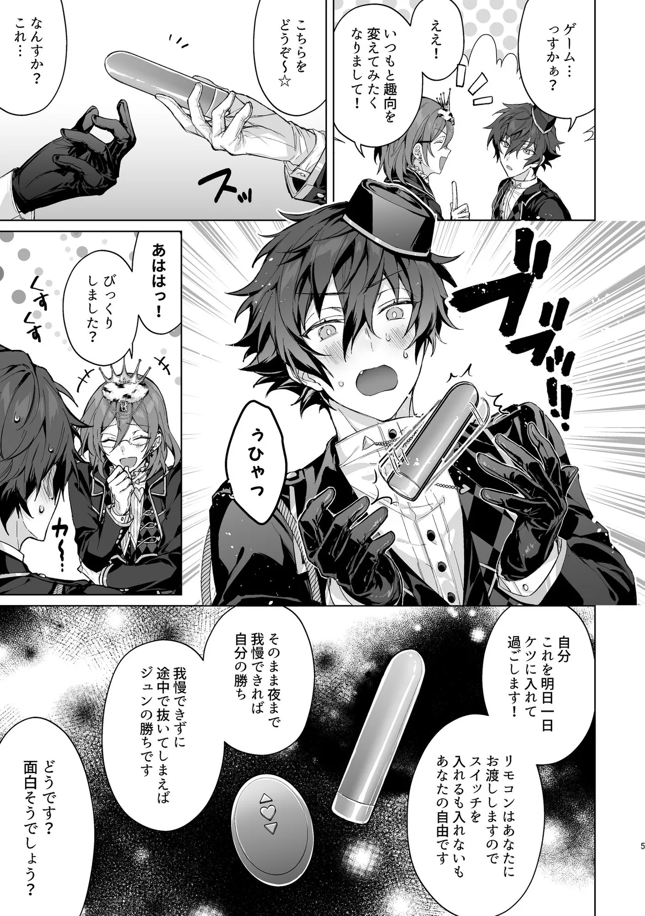 Joousama no Oki ni Mesu Mama page 4 full