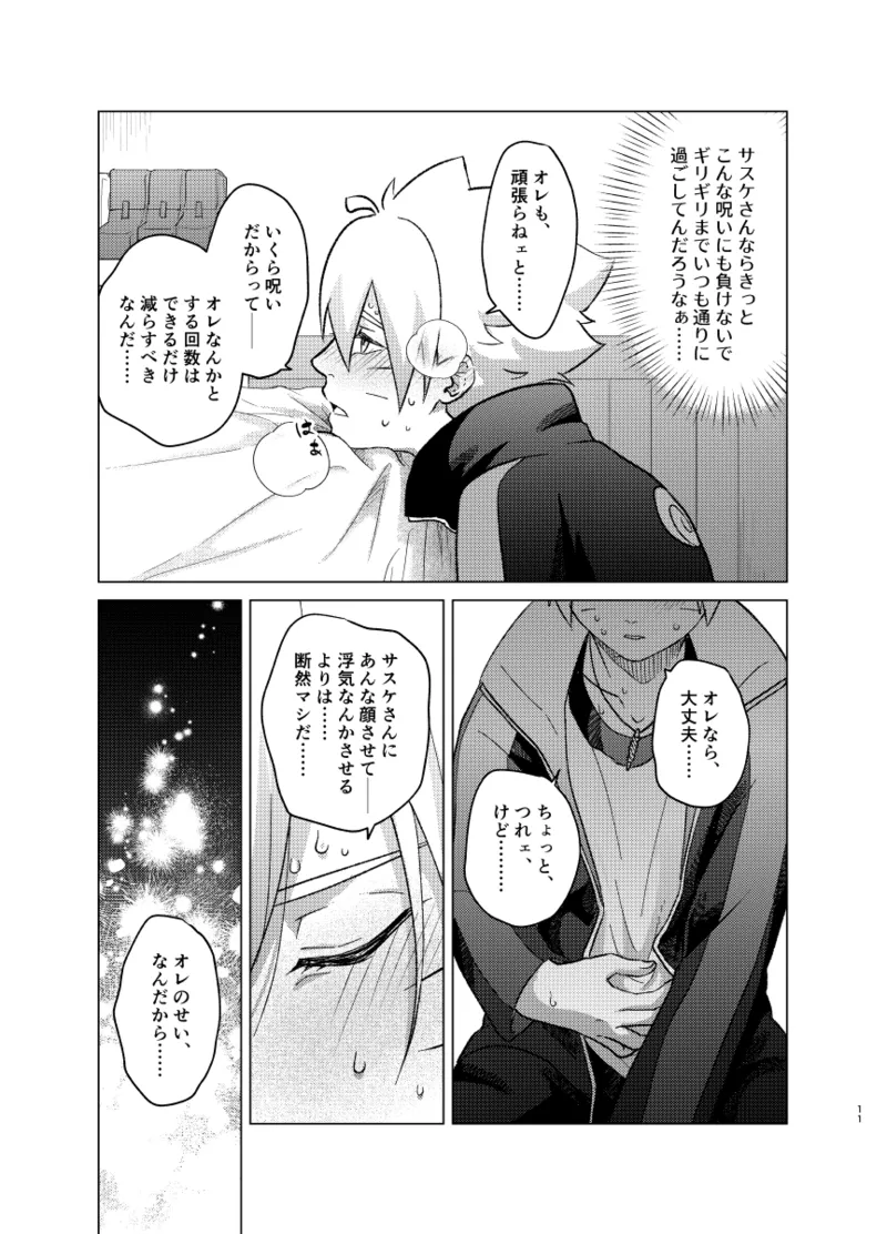 師弟よ 恋せず愛したまへ4 page 10 full