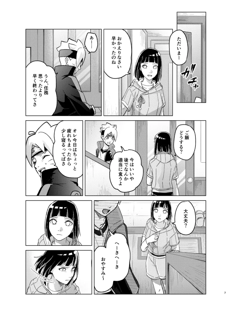 師弟よ 恋せず愛したまへ4 page 6 full