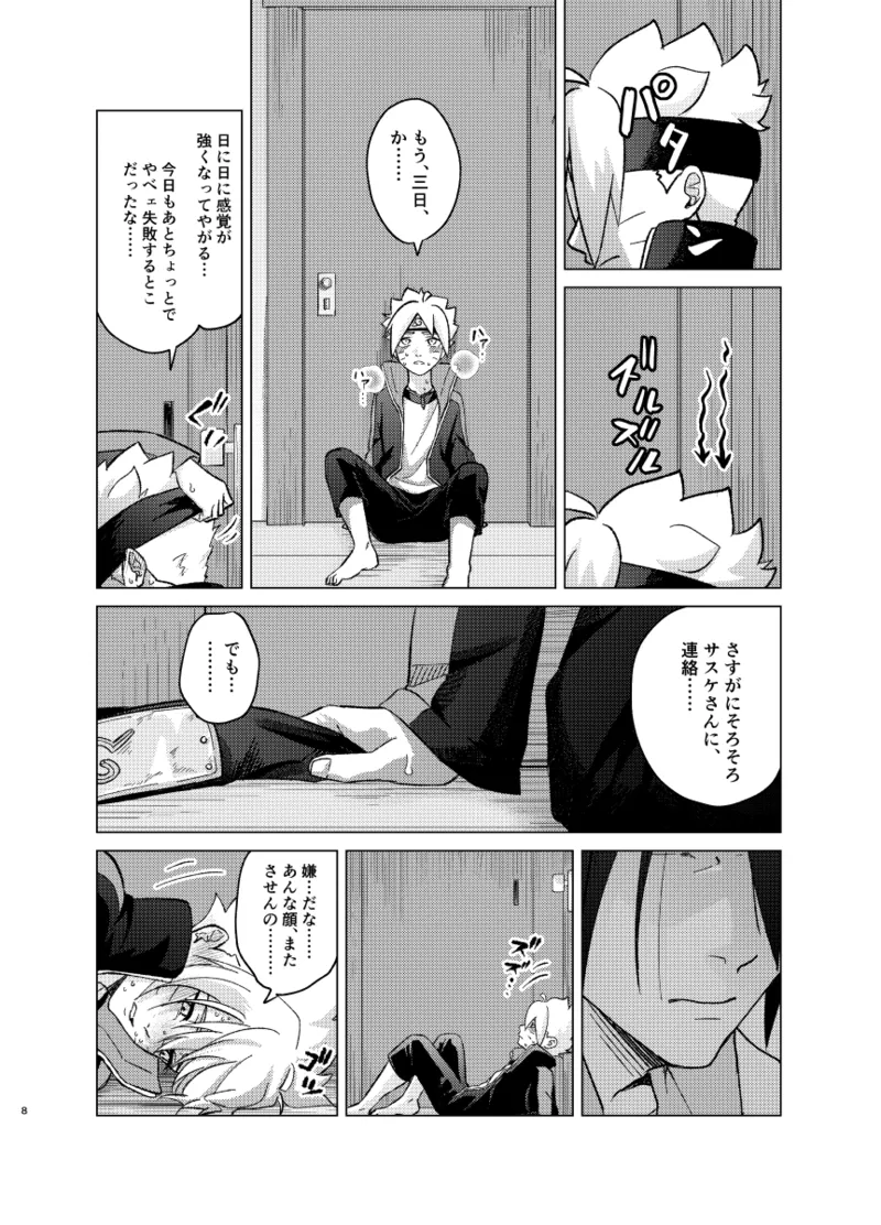 師弟よ 恋せず愛したまへ4 page 7 full