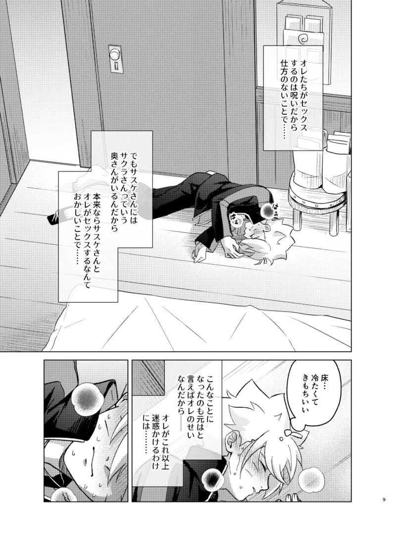 師弟よ 恋せず愛したまへ4 page 8 full