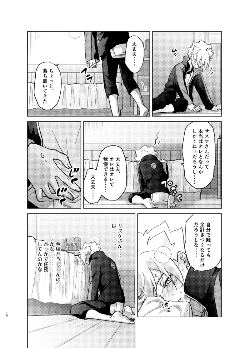 師弟よ 恋せず愛したまへ4 page 9 full