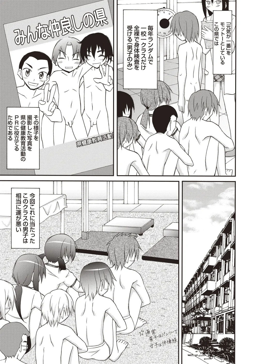 Zenra Shintai Kensa -Gakkou Hen- page 5 full