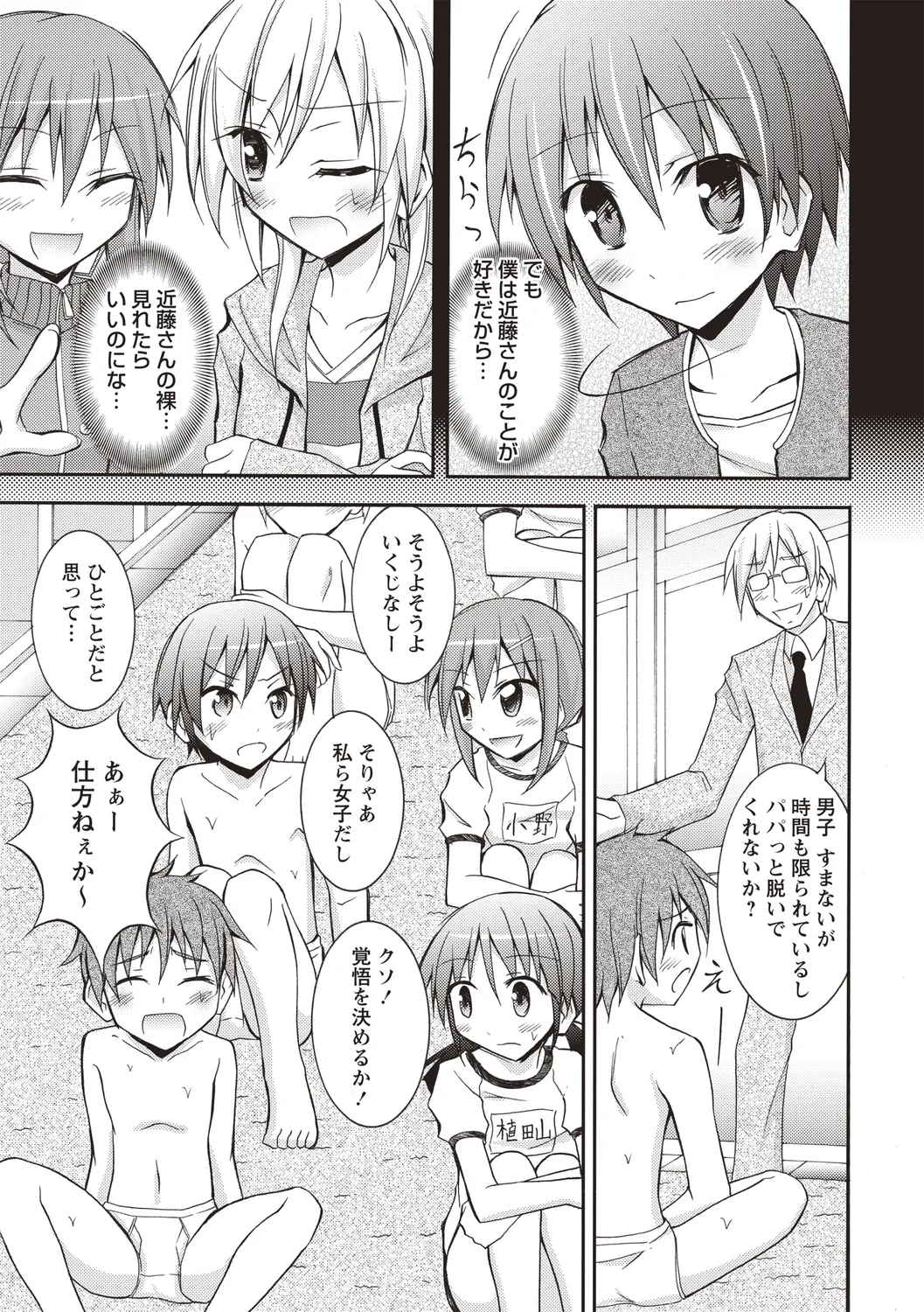 Zenra Shintai Kensa -Gakkou Hen- page 9 full