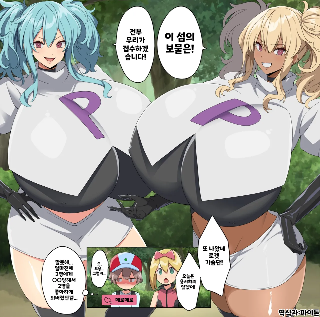 로켓 가슴단 시리즈 page 1 full