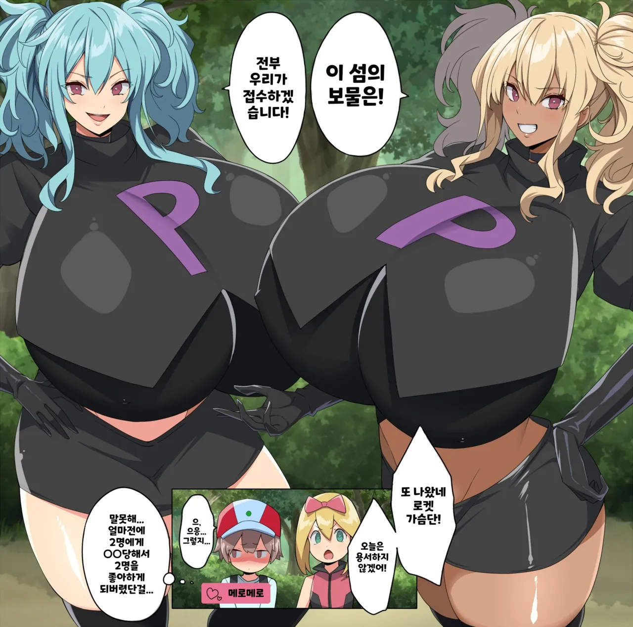 로켓 가슴단 시리즈 page 10 full