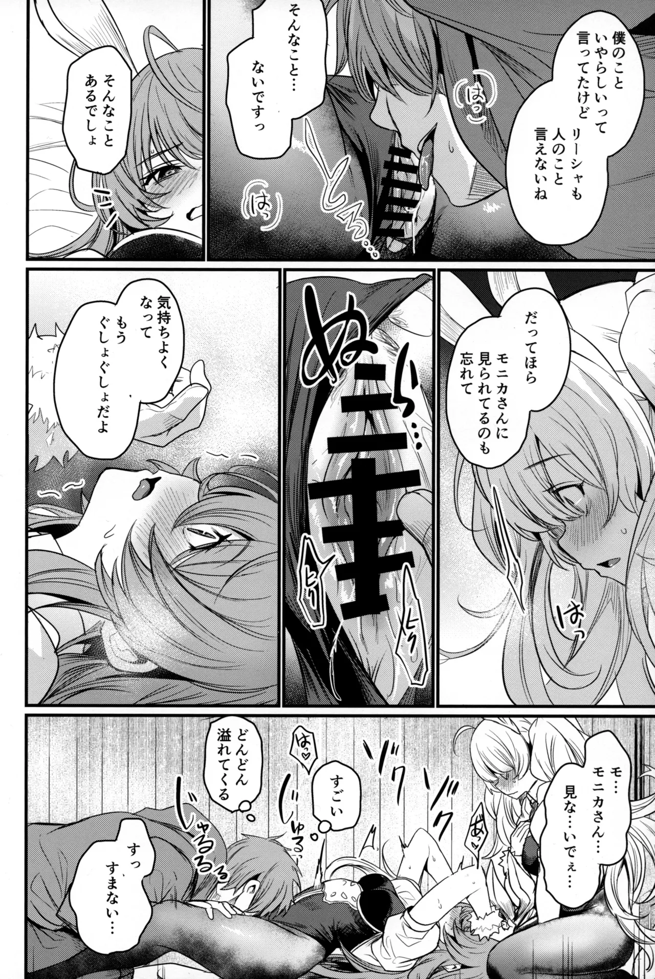 Chitsujo Bunny page 9 full