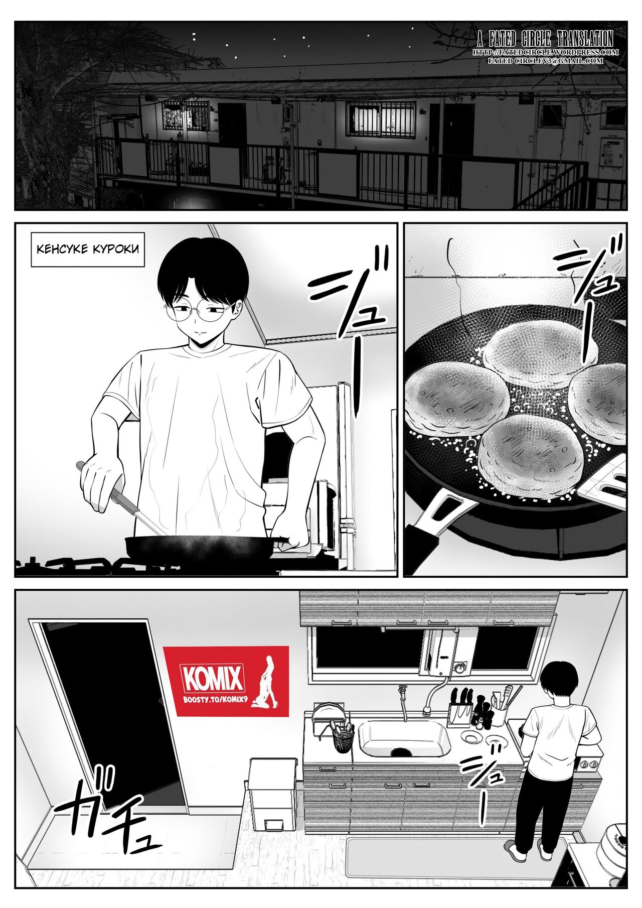 Boku no Kaa-san ga Netorareteru!? | Мне наставила рога моя мама!? page 3 full