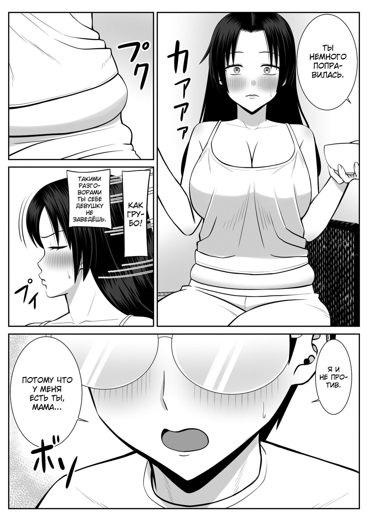 Boku no Kaa-san ga Netorareteru!? | Мне наставила рога моя мама!? page 7 full