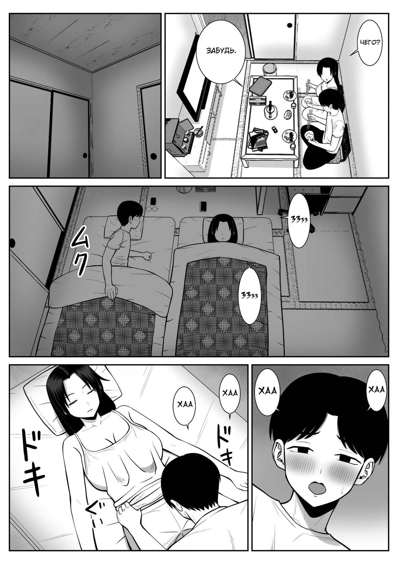 Boku no Kaa-san ga Netorareteru!? | Мне наставила рога моя мама!? page 8 full