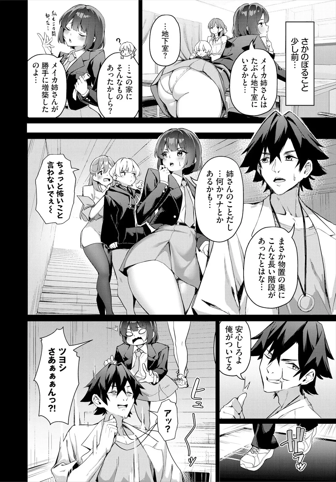 元・非モテ童貞は見返したい！～ビッチ五姉妹攻略ゲーム～ 5話 page 4 full