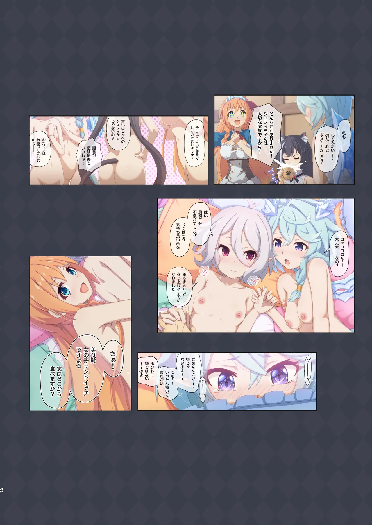 Colorful Connect 9th:Dive page 4 full