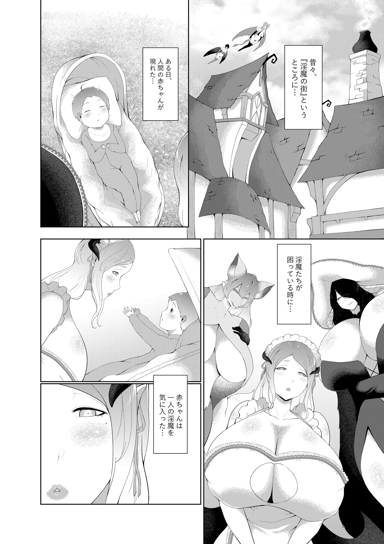 淫魔街の甘えん坊 page 2 full