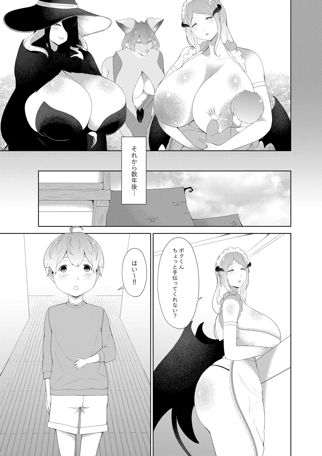 淫魔街の甘えん坊 page 3 full