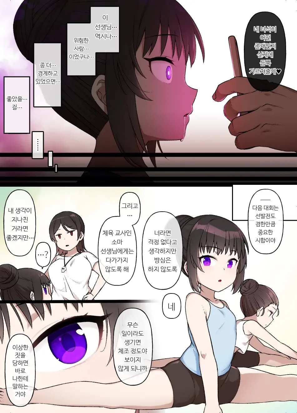 Taisou Shoujo ga Chuunen Kyoushi Daisuki Maso Mesu Bitch ni Naru | 체조 소녀가 중년 교사의 취향 저격 마조 메스비치가 되다 page 3 full
