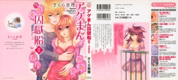 Ageman Shuugokusen 2 cover