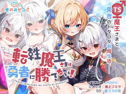 [Kumanomi Soft] Tensei Maou-sama wa Yuusha ni Katenai!