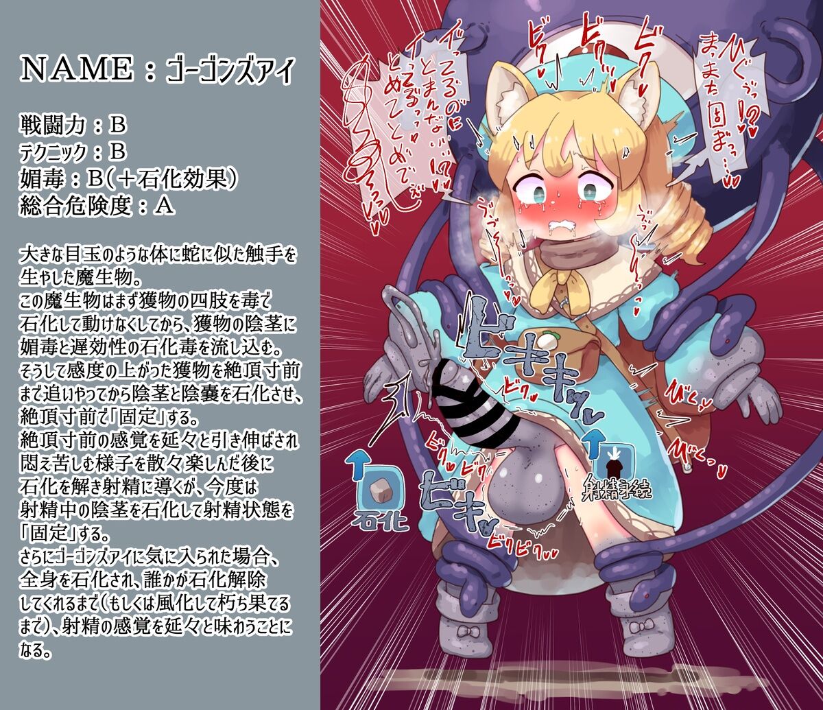 Futanari Ma Seibutsu Zukan “Gorgon's Eye” page 7 full