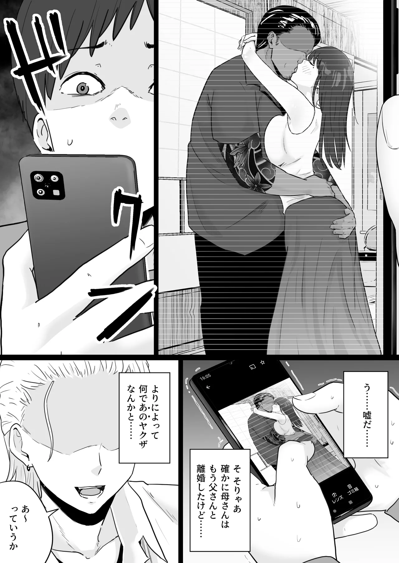 Houkai Kazoku -Hahaoya ga Yakuza to no Sex ni Hamatta Hanashi- page 10 full