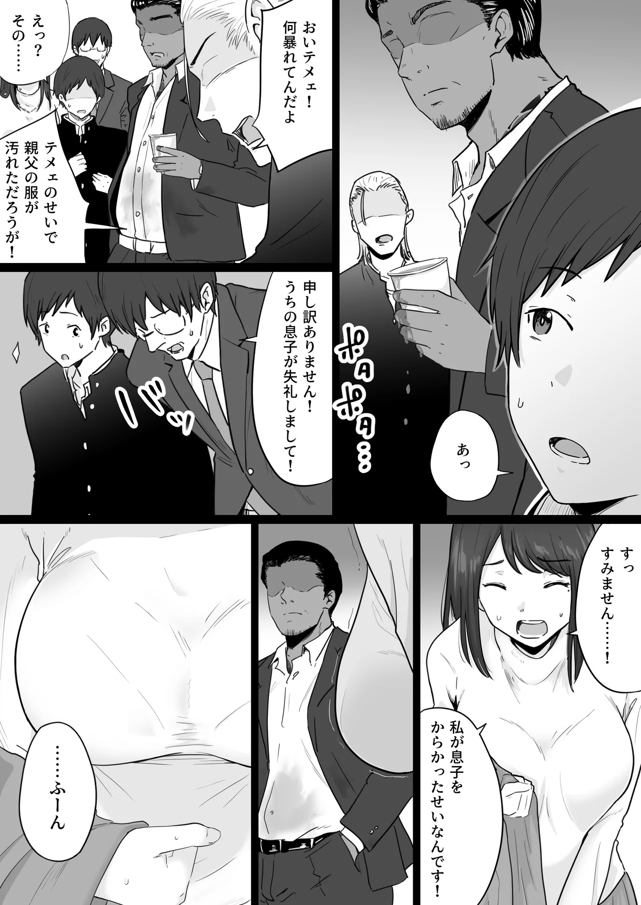 Houkai Kazoku -Hahaoya ga Yakuza to no Sex ni Hamatta Hanashi- page 3 full