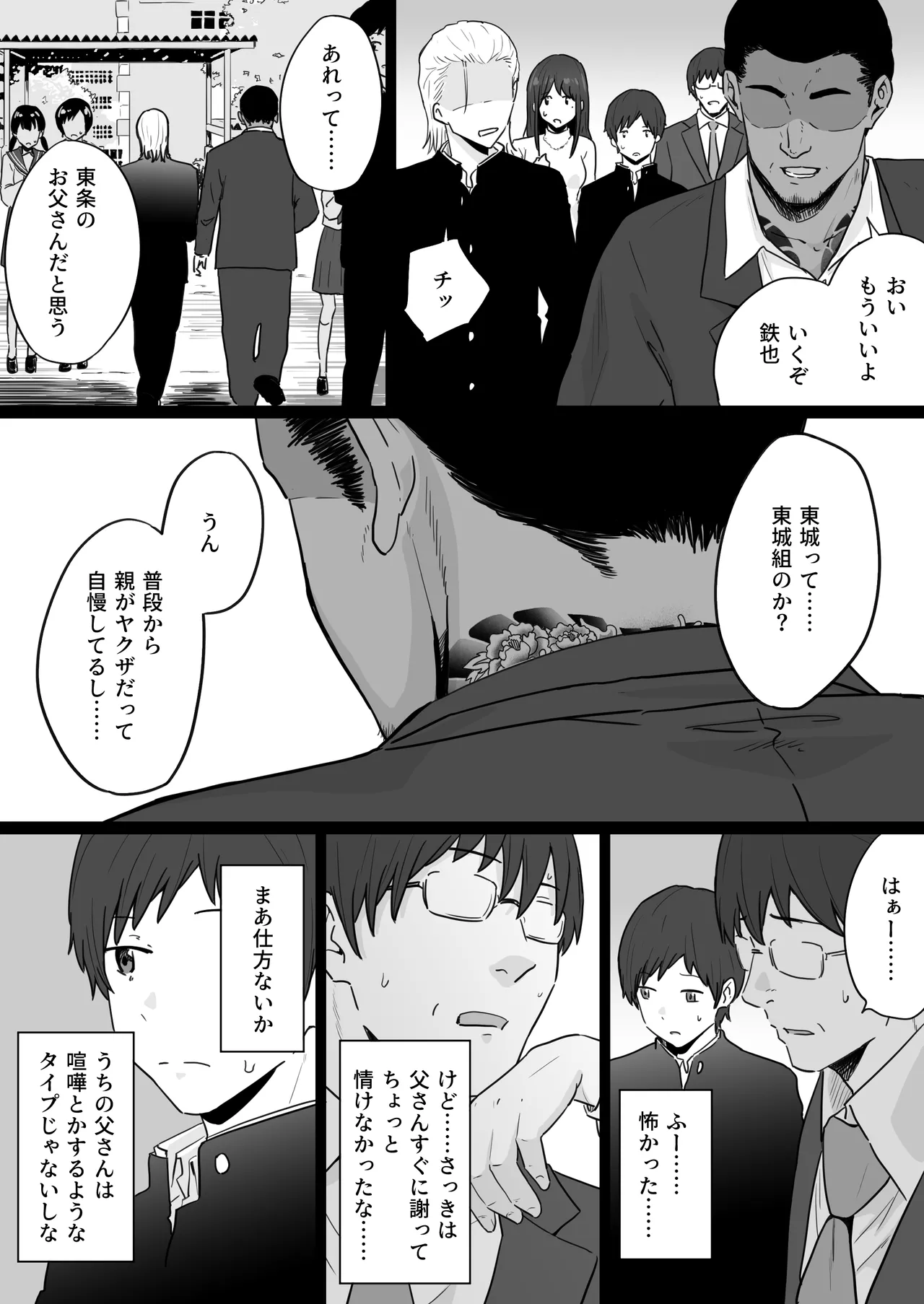 Houkai Kazoku -Hahaoya ga Yakuza to no Sex ni Hamatta Hanashi- page 4 full