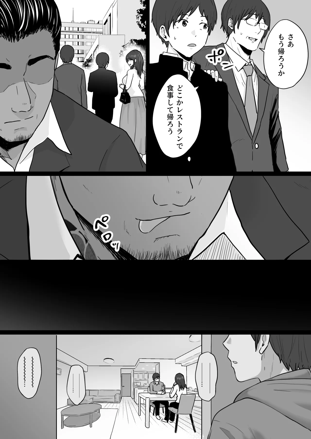 Houkai Kazoku -Hahaoya ga Yakuza to no Sex ni Hamatta Hanashi- page 5 full
