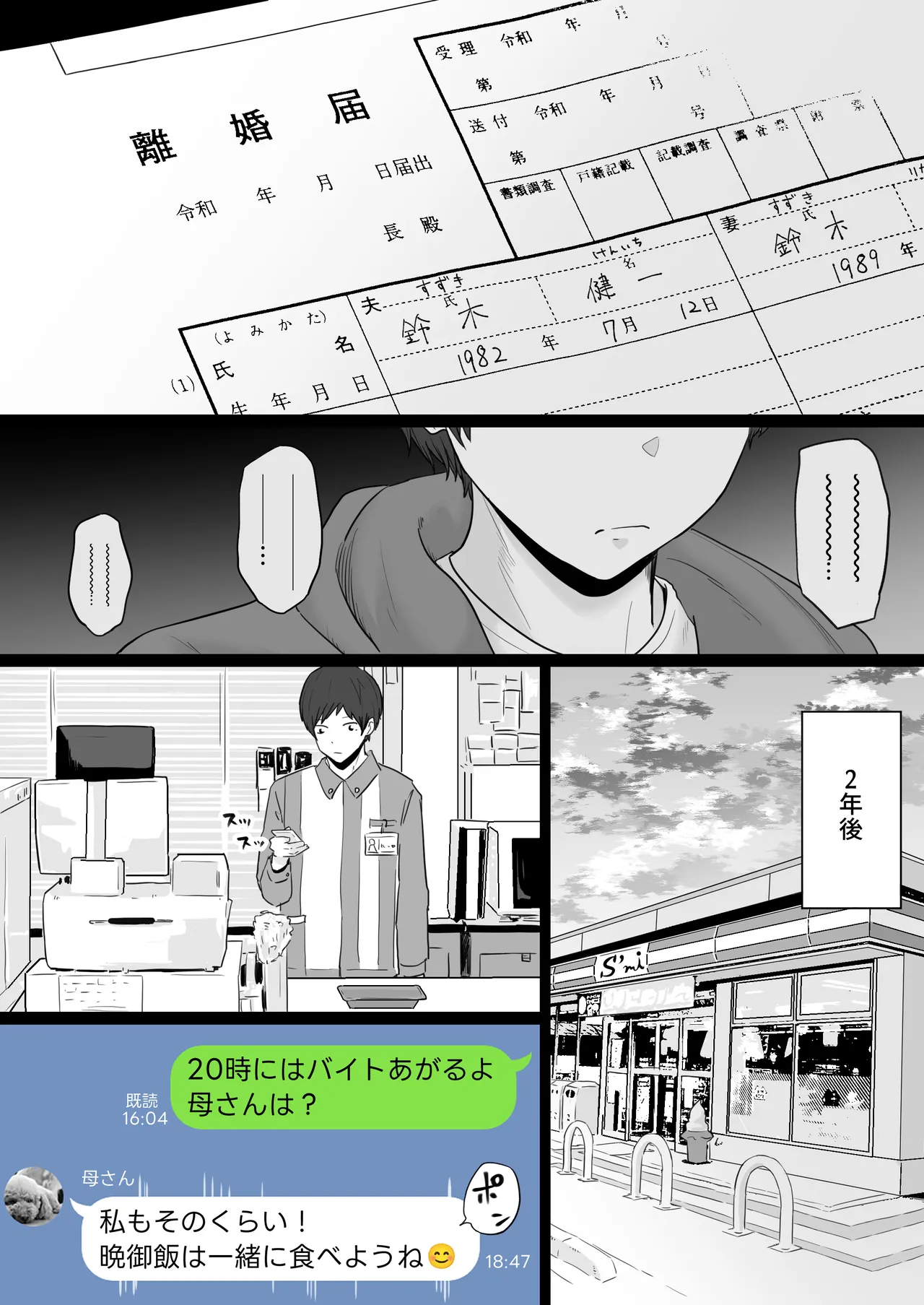Houkai Kazoku -Hahaoya ga Yakuza to no Sex ni Hamatta Hanashi- page 6 full