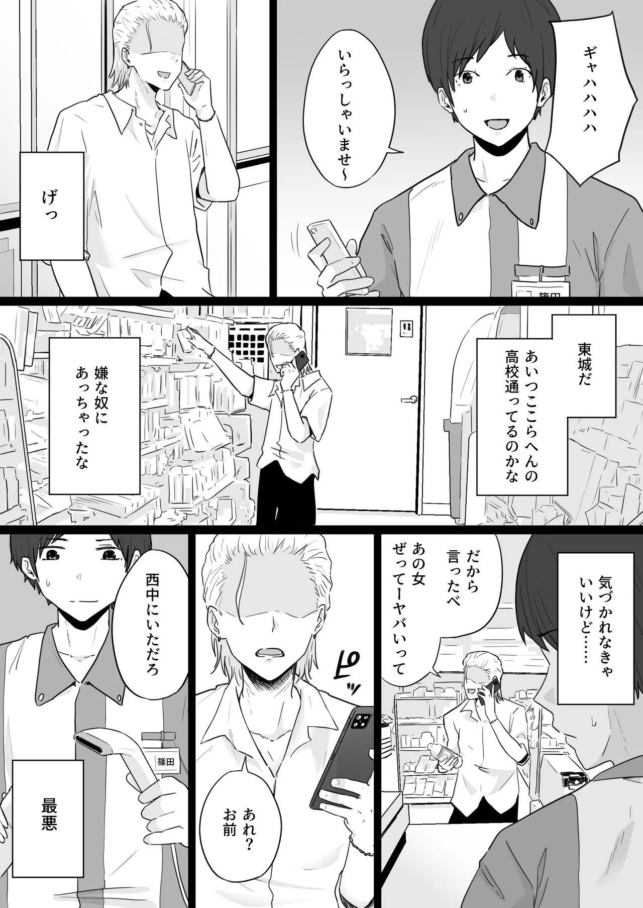 Houkai Kazoku -Hahaoya ga Yakuza to no Sex ni Hamatta Hanashi- page 7 full