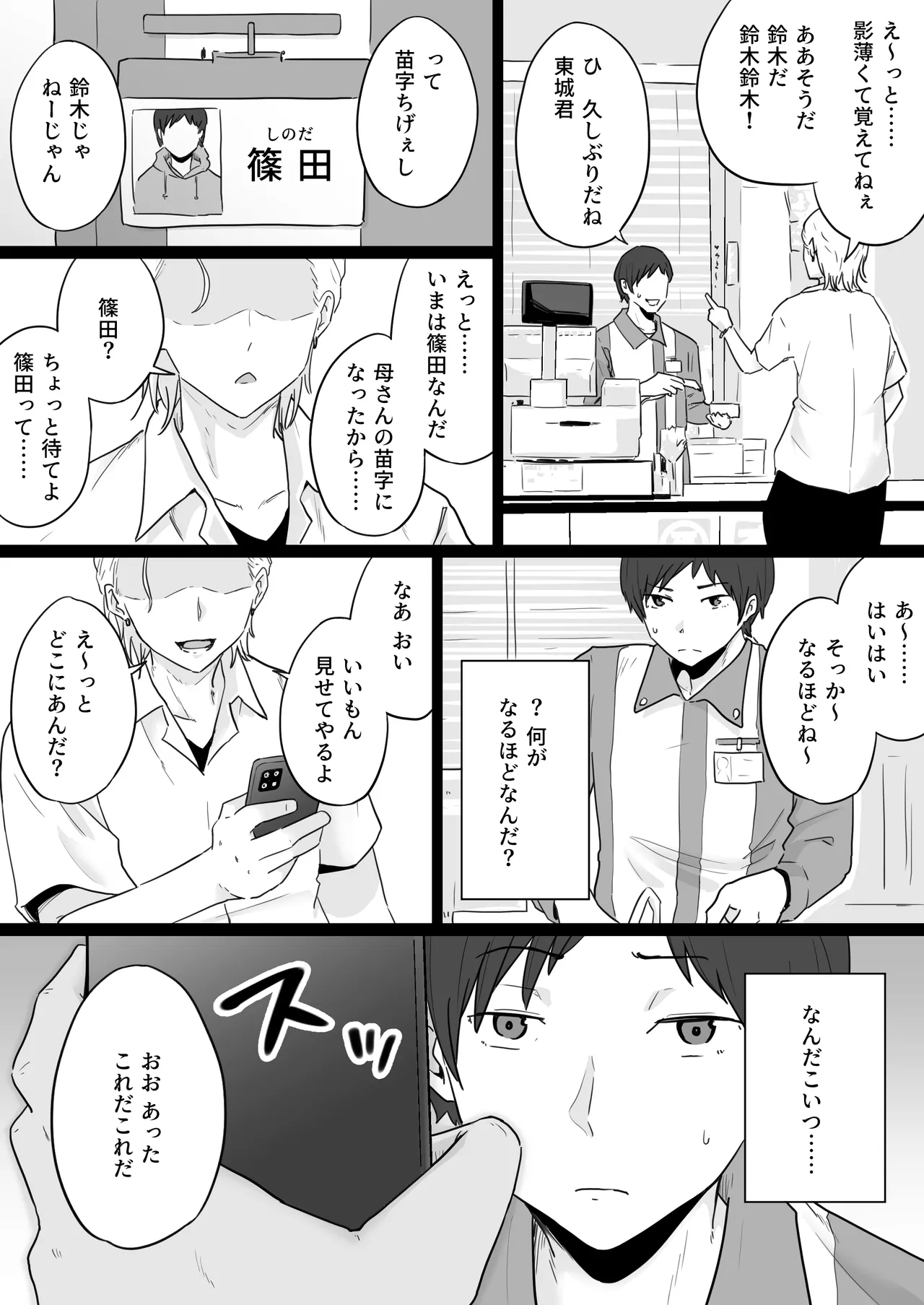 Houkai Kazoku -Hahaoya ga Yakuza to no Sex ni Hamatta Hanashi- page 8 full
