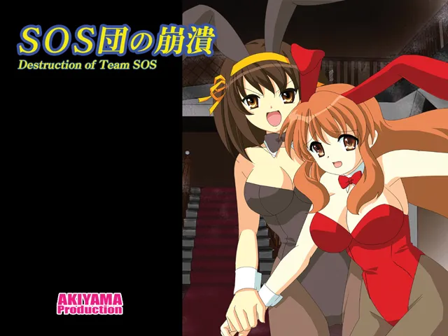 SOS Dan no Houkai page 3 full