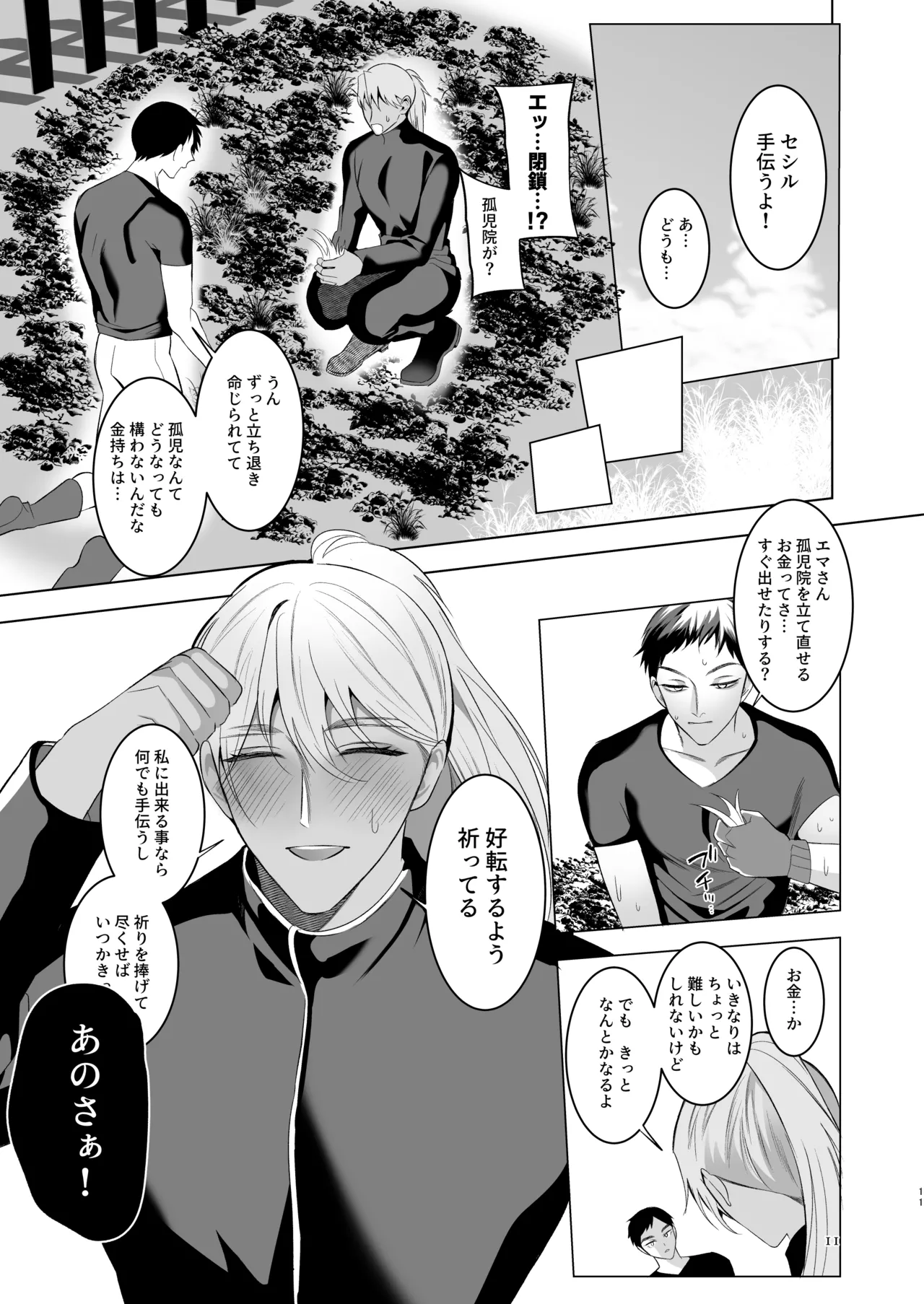 Midara Yume Miru Shinpu-sama Ch. 2 Part 2 ~danshō ni funshi mi o sasageru moto shinpu-sama~ page 10 full