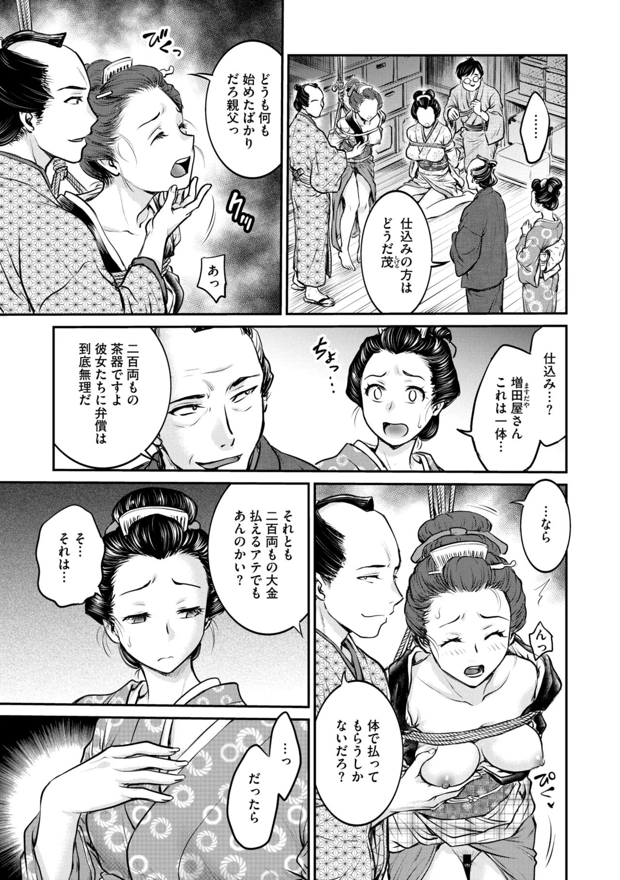 Comic Go Ranshin Vol.3 page 10 full