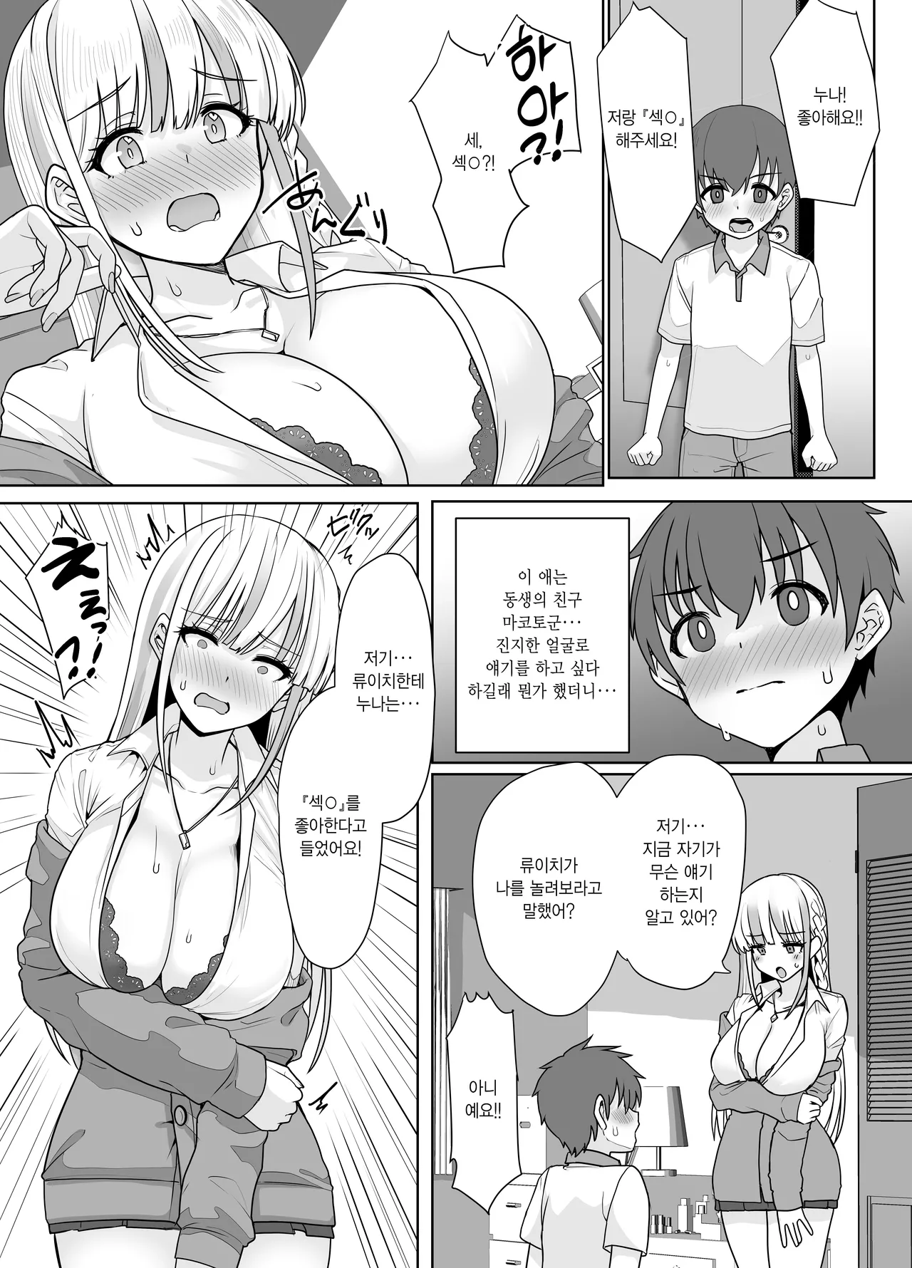 友達のお姉さんにお願いしてみた。 page 1 full