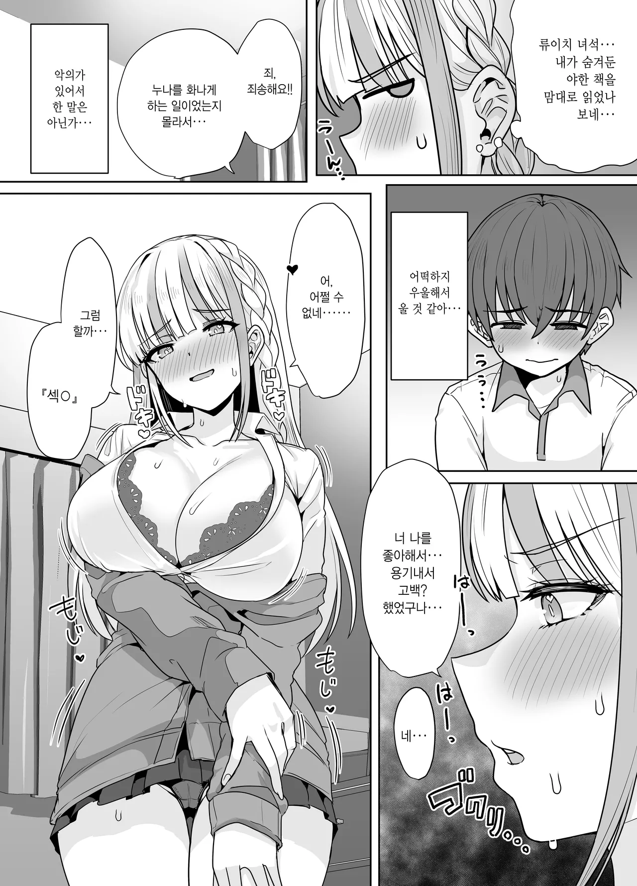 友達のお姉さんにお願いしてみた。 page 2 full