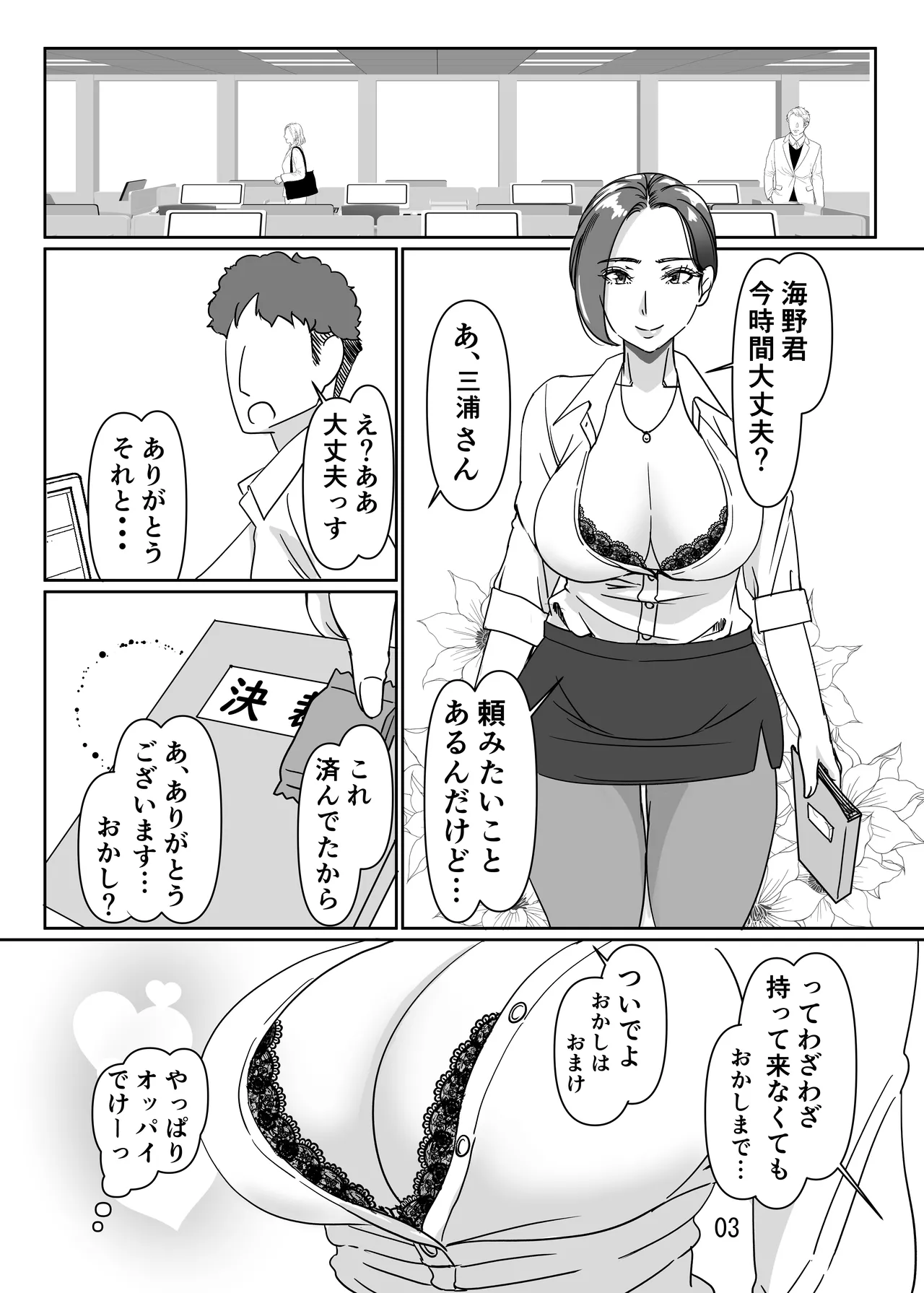 Misoji to Yobareta Senpai OL to Ecchisuru Hanashi page 3 full